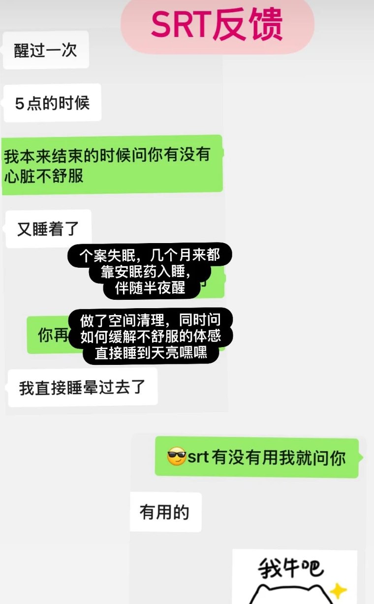 空间清理后睡眠反馈的聊天截图